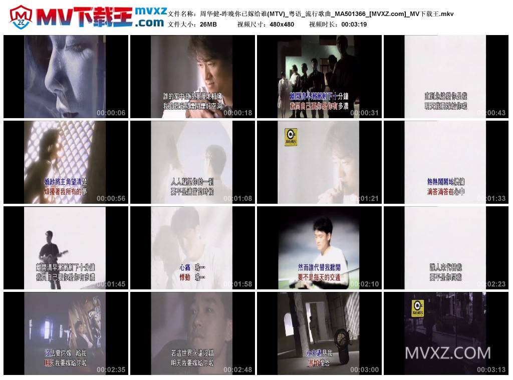 周华健-昨晚你已嫁给谁(MTV)_粤语_流行歌曲_MA501366